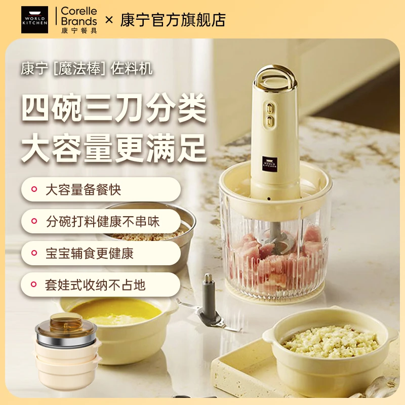 WORLDKITCHEN康宁佐料机绞肉机家用全自动多功能料理机辅食绞馅