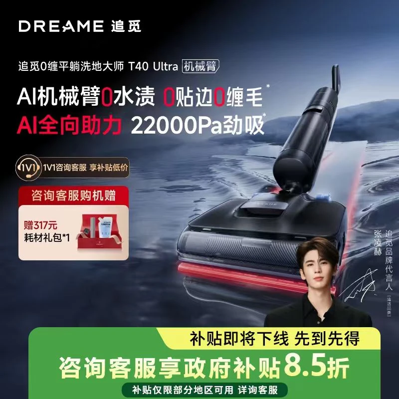 追觅洗地机T40Ultra母婴级100℃除菌可躺平吸拖一体机