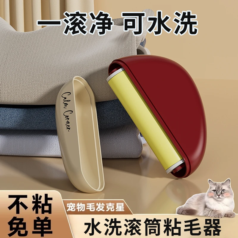 便携式水洗粘毛器家用创意宠物除毛大衣毛衣粘毛器