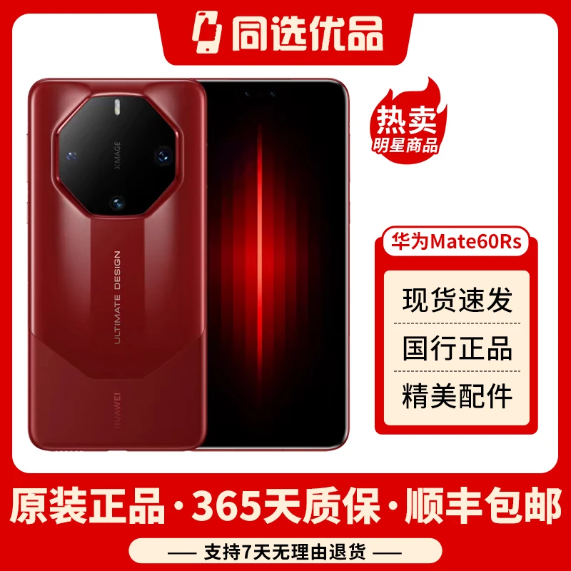 95新 Huawei/华为 mate60Rs黑色红色非凡大师双卡全面华为mate60