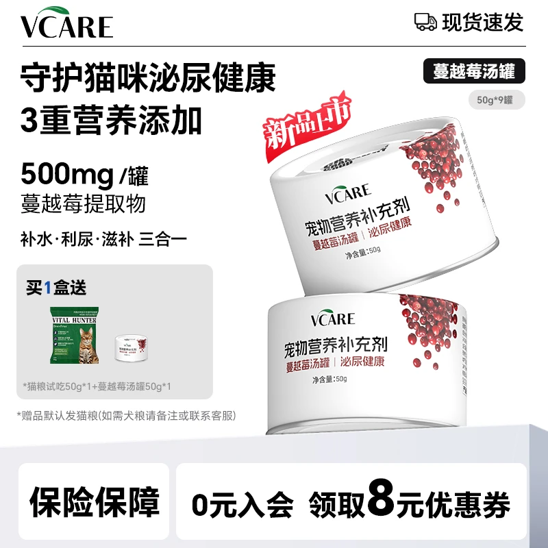 VCare 蔓越莓主食汤罐猫咪湿粮罐头补水泌尿猫咪零食