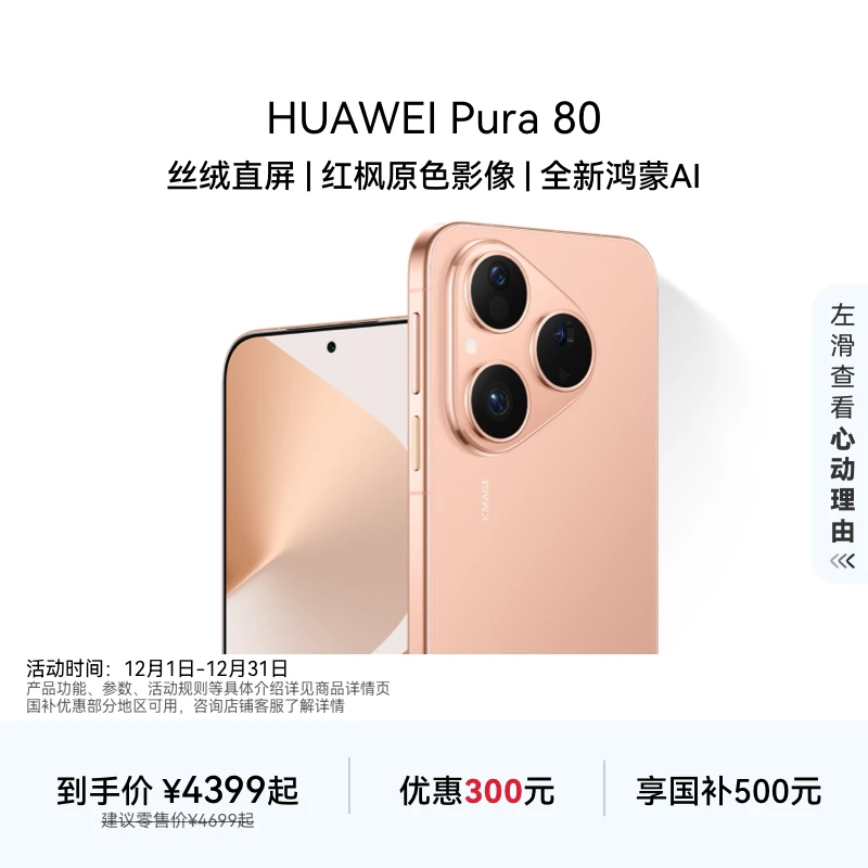 【国家补贴500】HUAWEI Pura 80 丝绒直屏 华为手机官方旗舰店