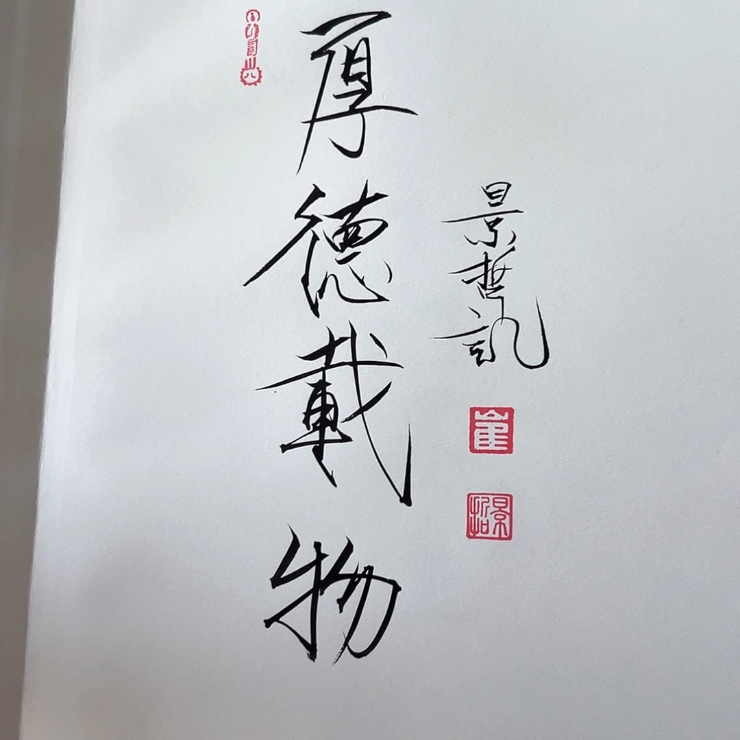 国画带框书法作品带书