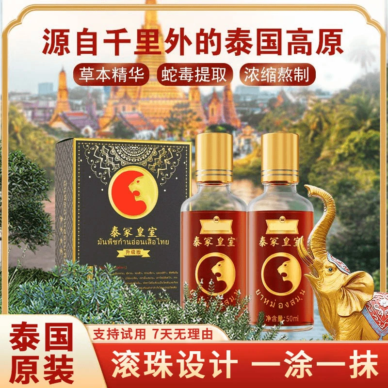 【买1发2】泰家皇室泰虎正品本草油艾草萃取肩颈腰背腿脚关节雅芙朗