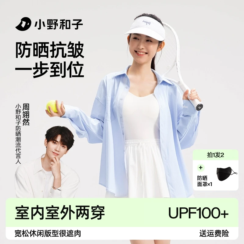 【交个朋友专属】小野和子2025新款宽松防晒衬衫女夏开衫轻薄4-KCyx