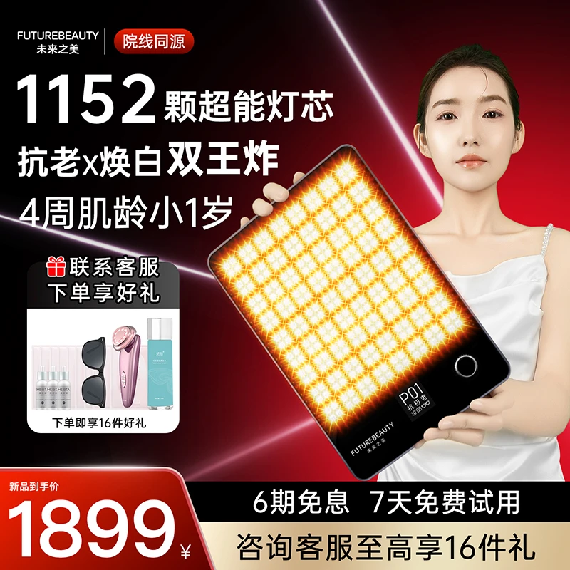 未来之美大排灯美容仪复配融合光科技光子嫩肤仪