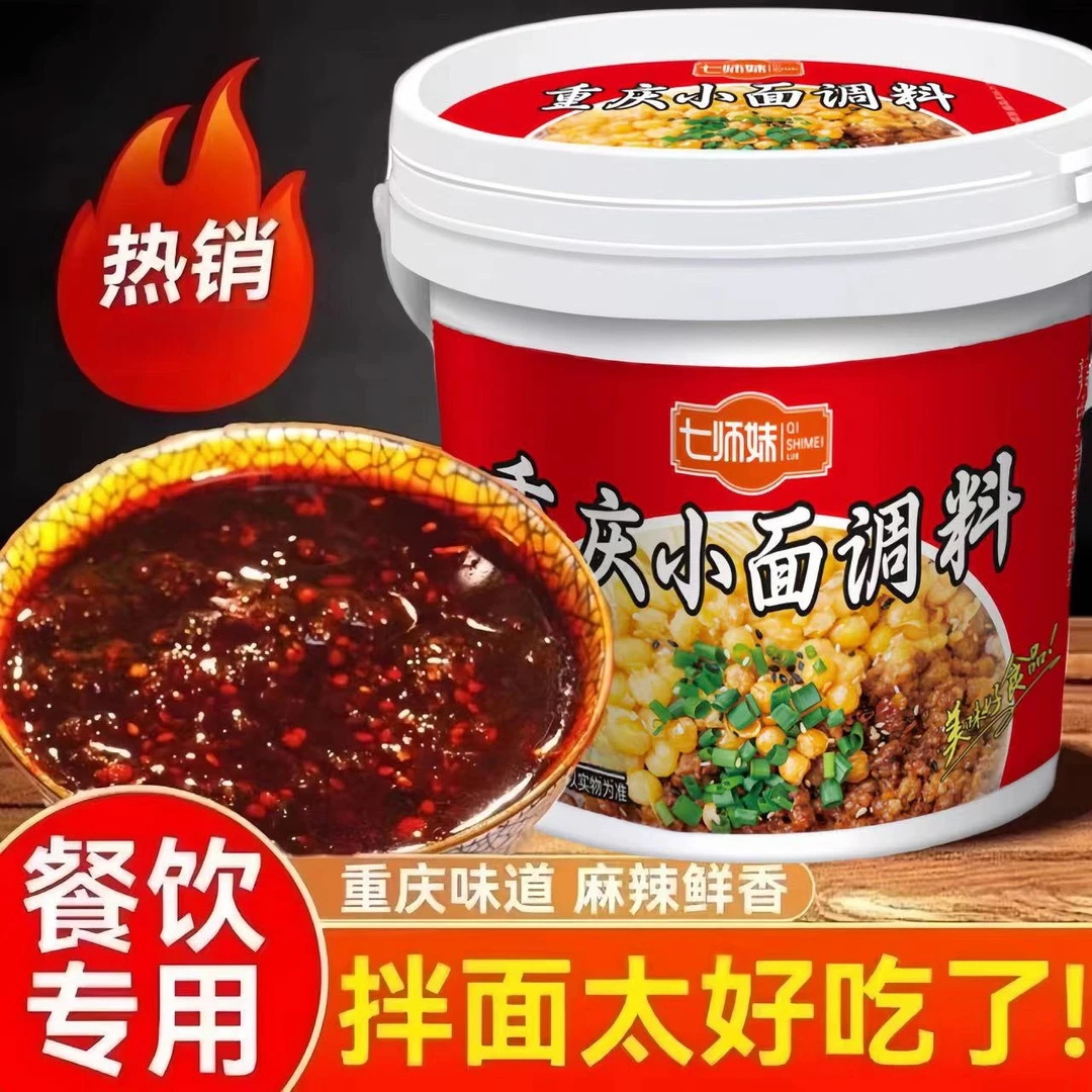 【热卖中】正宗拌面酱香辣家用麻辣重庆小面调料辣椒酱油泼辣子雪莲