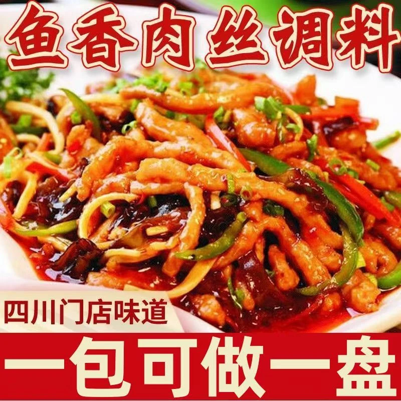 M【抢！超值！】鱼香肉丝酱汁鱼香茄子鱼香鸡蛋酱料