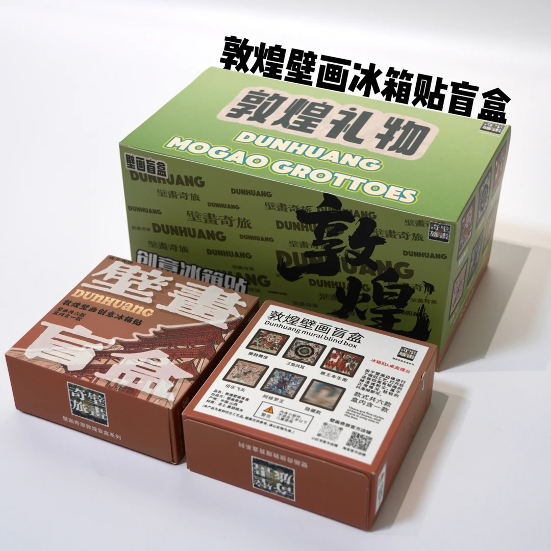 敦煌壁画冰箱贴盲盒 壁画摆件 敦煌礼物纪念品