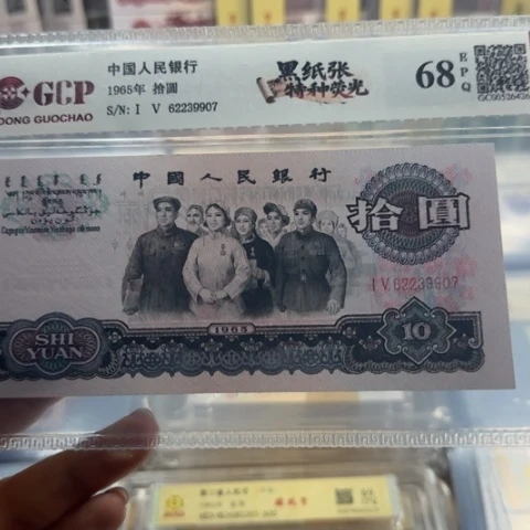 纸三版十元瓶荧光一张31010