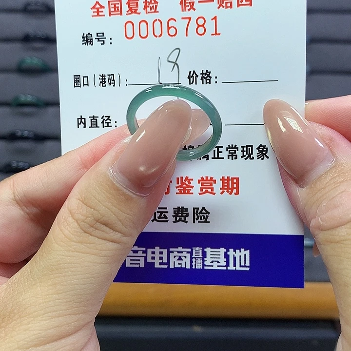 翡翠戒指未镶嵌   6781