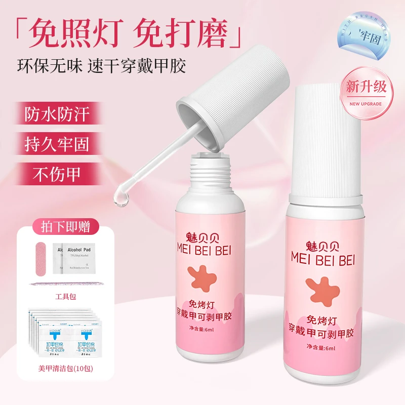 免烤灯穿戴甲专用神器原液胶水甲胶持久牢固无异味穿戴甲胶专用