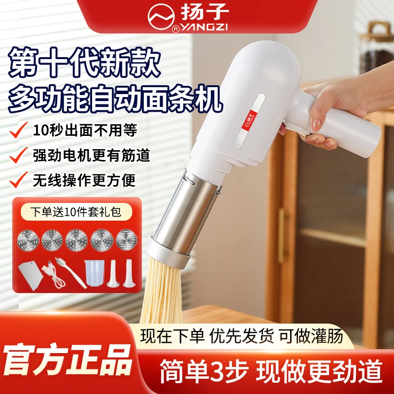 YANGZI/扬子无线电动压面机大压力手持面条机饸烙面机家用多功能