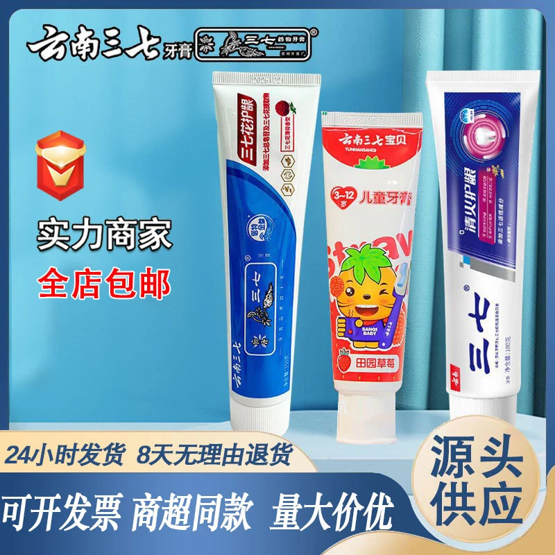 云南三七薄荷牙膏成人家用厂家整箱批发专用代发清洁清新口腔