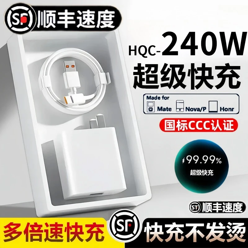 适用华为适用荣耀快充充电器通用6A快充数据线type-c