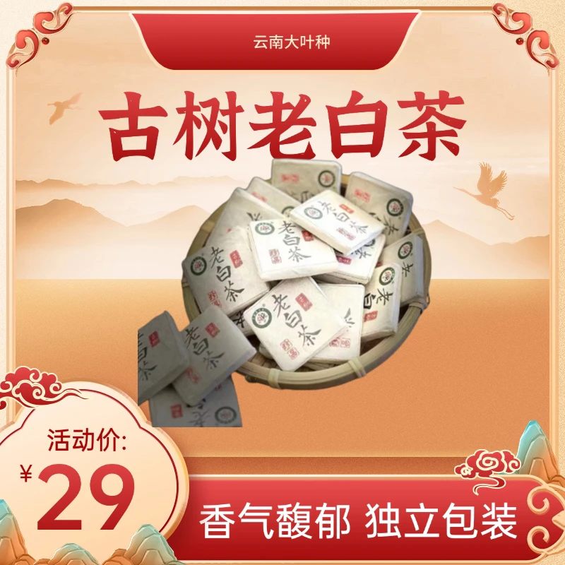 2019头春云南古树白茶便携小方砖北方干仓转化5年蜜香韵