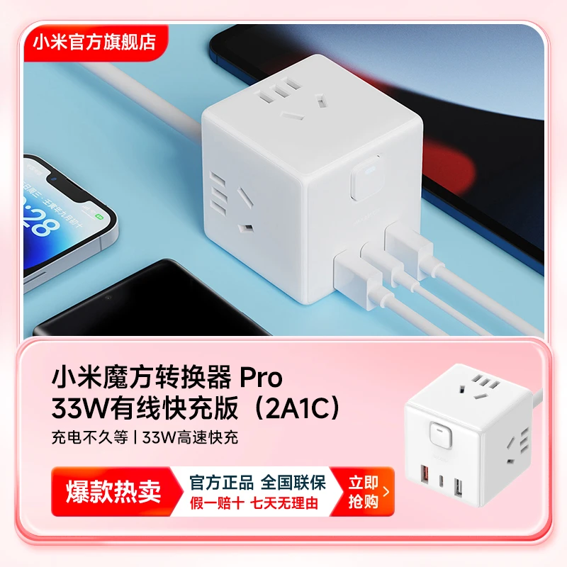 小米魔方转换器pro 33W有线快充版插线板接线板多功能插排插座