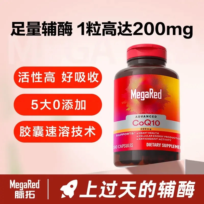 MegaRed脉拓 辅酶Q10胶囊 200mg高含量90粒