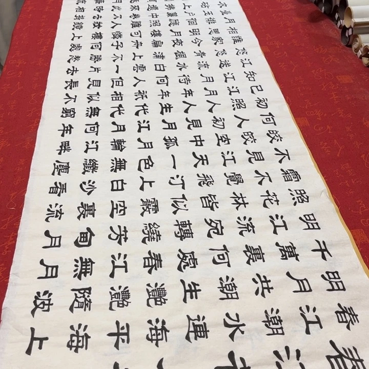 书法春江花月夜隶书