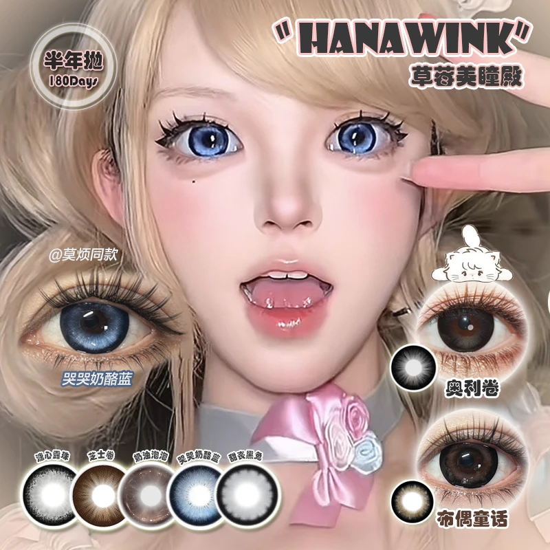 Cmyokicon美瞳×Hanawink半年抛栗子卷 元气甜妹大直径隐形眼镜2片