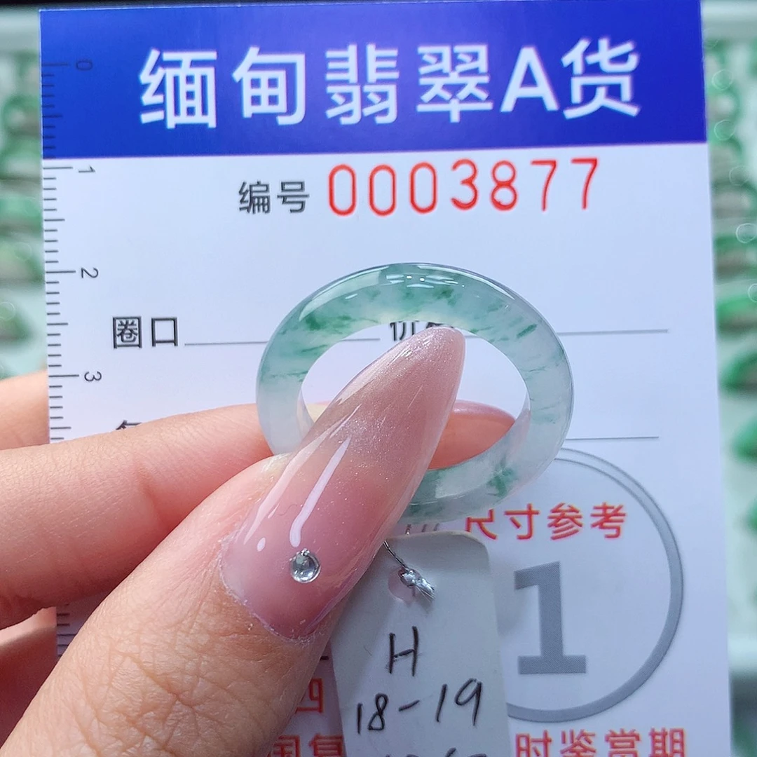 翡翠戒指未镶嵌18.19号