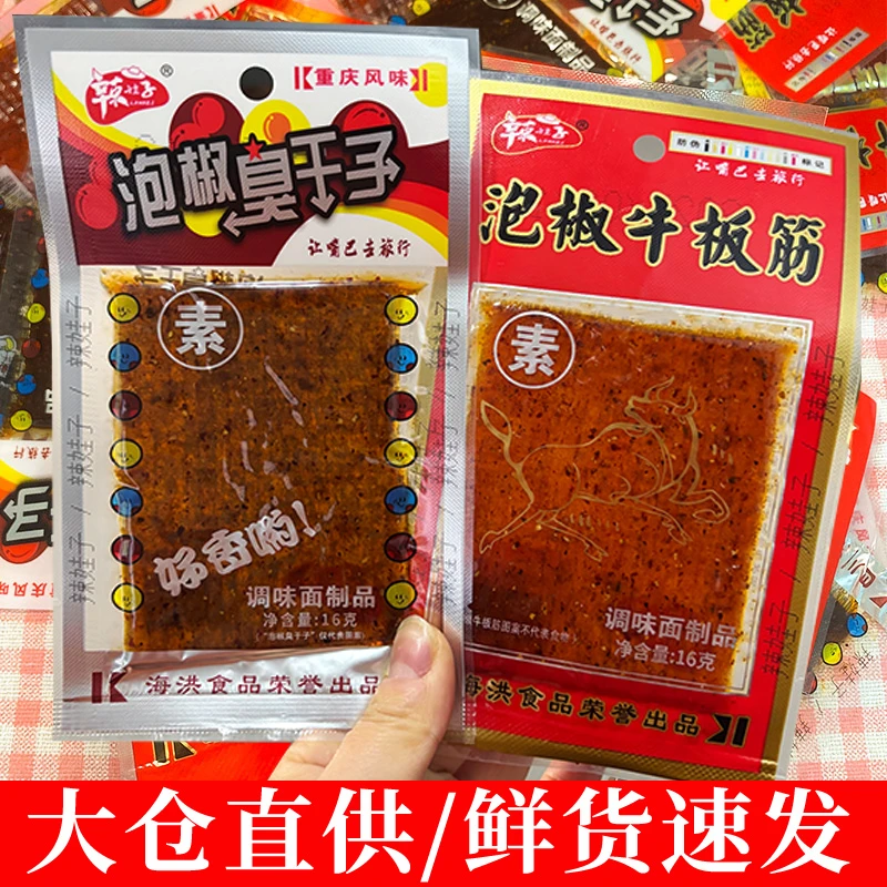 泡椒臭干子辣娃子经典辣条怀旧零食麻辣休闲正宗地道嚼劲美味香辣