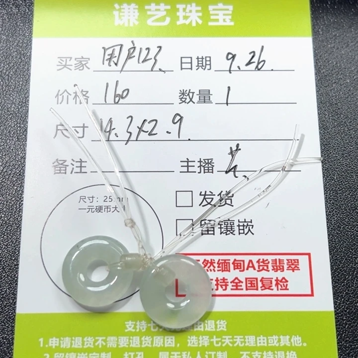 用***3翡翠未镶嵌颈饰甜甜圈