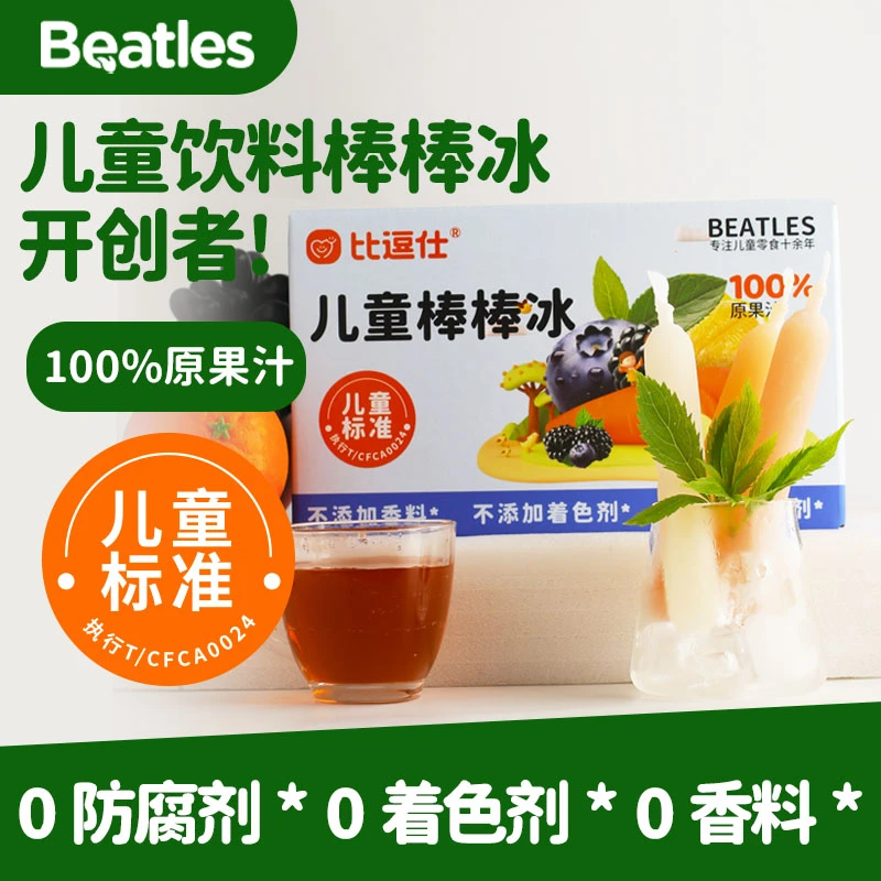 比逗仕儿童果汁棒棒冰100%原果汁夏日解暑水果碎碎冰低脂清凉零食