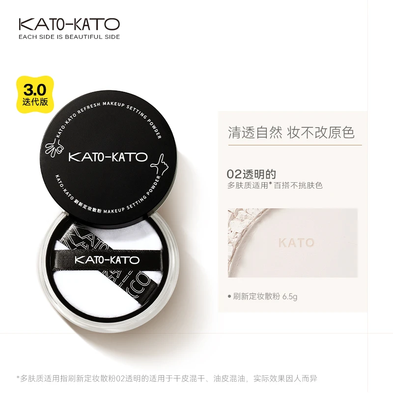 KATO-KATO刷新定妆散粉02透明的