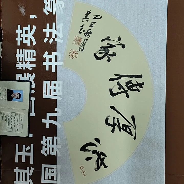 书法书法作品多次获奖