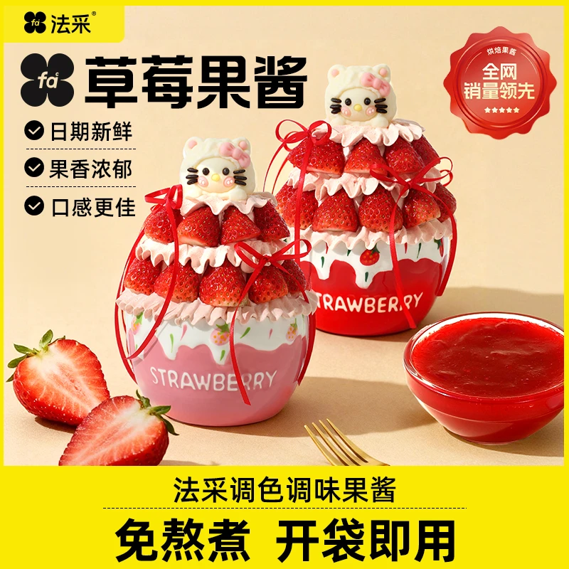 法采芭乐调味果酱桑葚杨梅杨枝甘露调色调味茉莉青提【主】