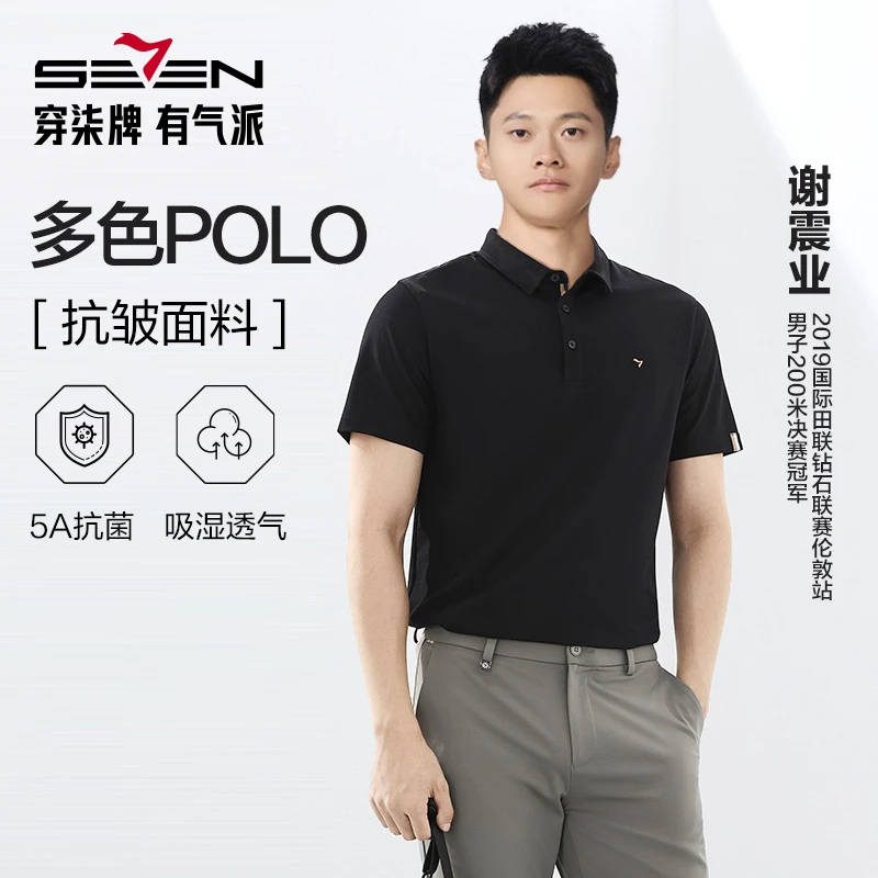 【5A抗菌2A防螨】柒牌男装爆款2025夏季新品多色polo衫短袖翻领上衣
