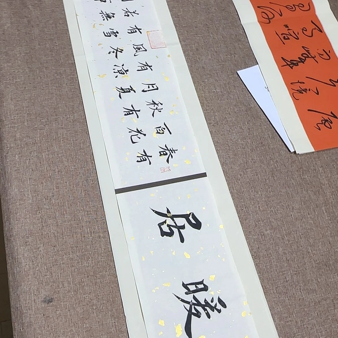 书法静逸草堂书画墨迹