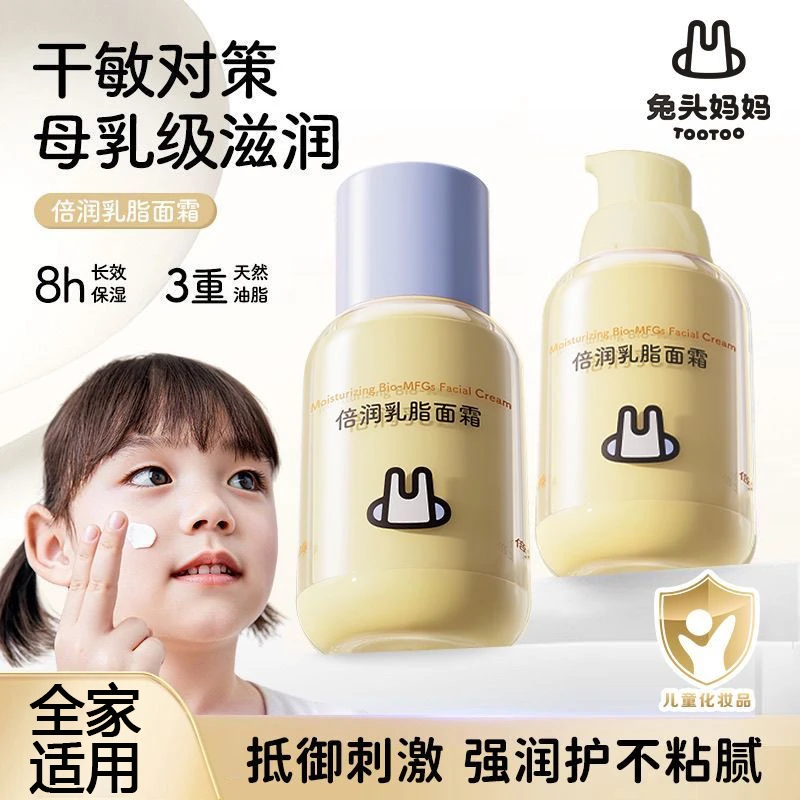 直播专享兔头妈妈儿童面霜乳脂面霜滋润保湿秋冬季宝宝婴儿润肤乳