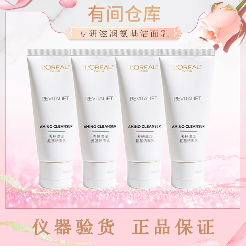 L'ORÉAL/欧莱雅专研氨基酸洁面乳洗面奶洗面奶小样