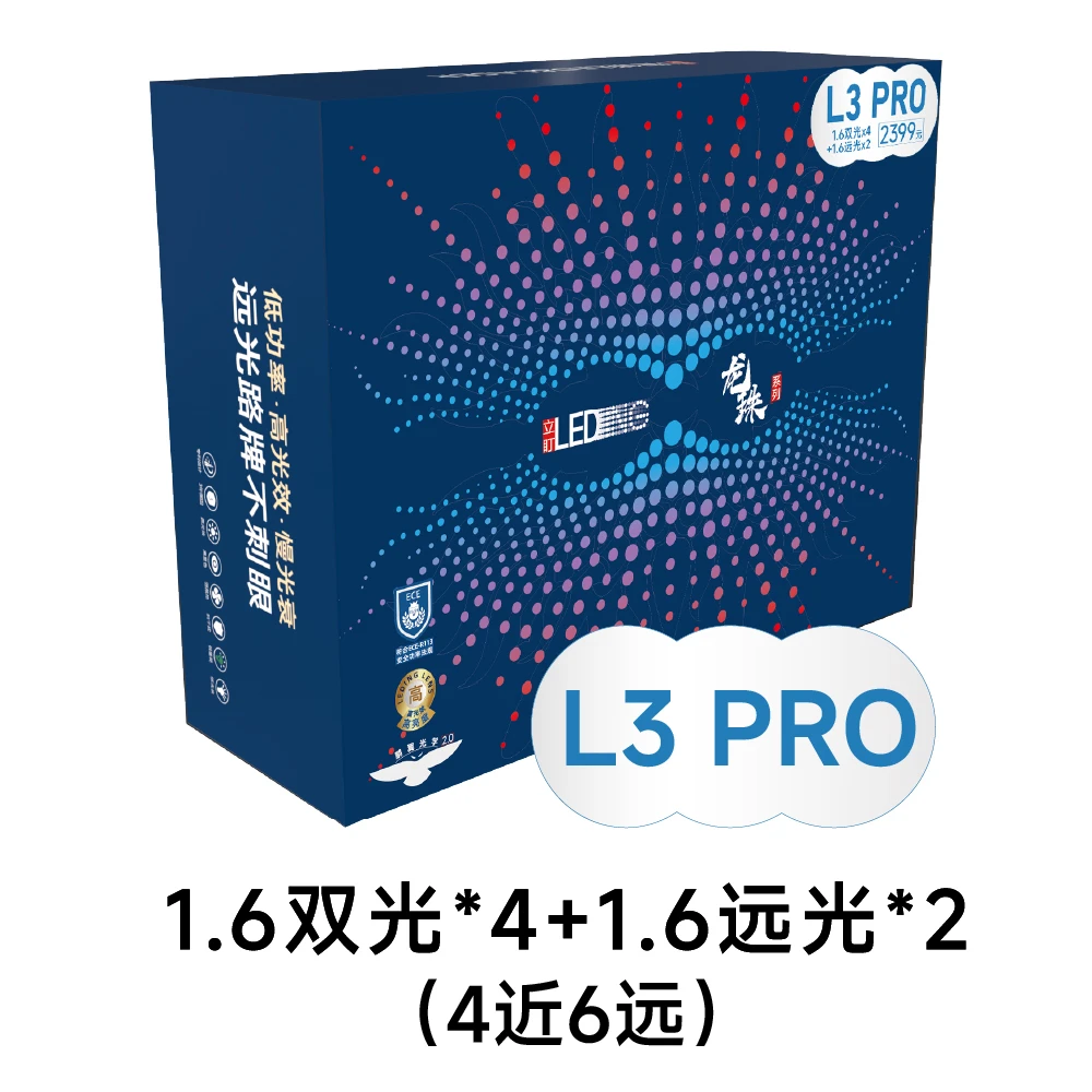 立盯龙珠L3PRO三光直射LED矩阵模组1.6PRO低功率高光效远光不刺眼