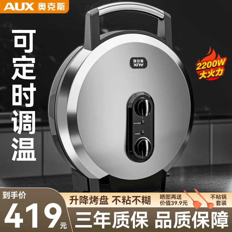 奥克斯（AUX）电饼铛商用不锈钢定时控温双面加热40CM大号尺寸