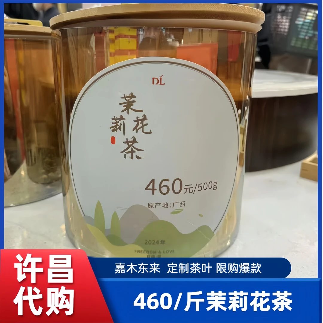 许昌茶叶超市代购茉莉飘雪川香飘雪玉针飘雪龙珠茉莉花茶嘉木茶叶