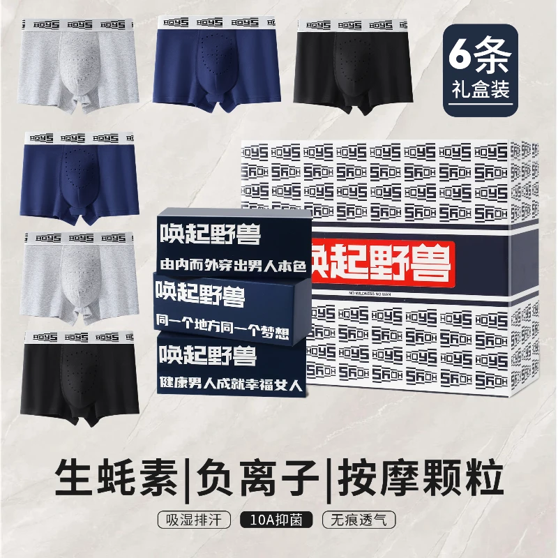 唤起野兽四角内裤男按摩裤高端热销内裤男士内裤全棉100%纯棉抗菌