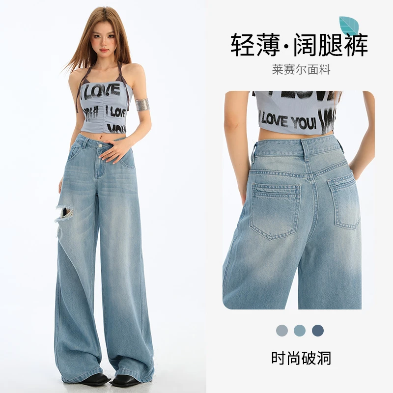 莱赛尔破洞薄款牛仔裤女2025夏季宽松垂感直筒显瘦阔腿拖地裤TZ