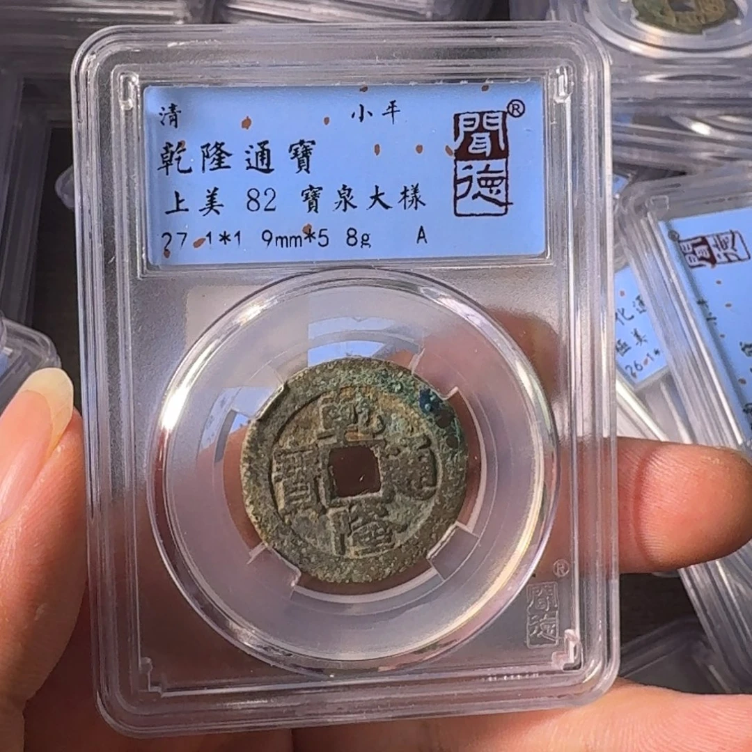 铜A闻博文化乾隆通宝