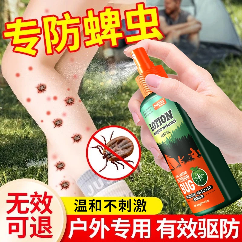 防蜱虫喷雾人用儿童驱虫药户外专用宠物狗狗除蚊虫剂跳蚤克星神器