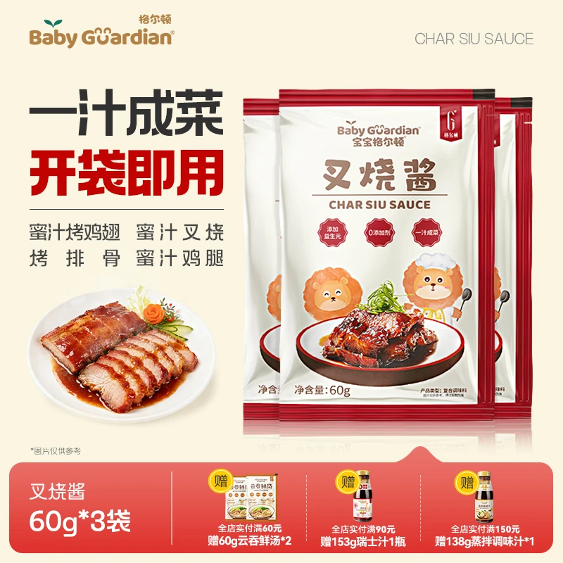 宝宝格尔顿叉烧酱调味酱叉烧肉广式风味家用蘸酱腌制独立小包