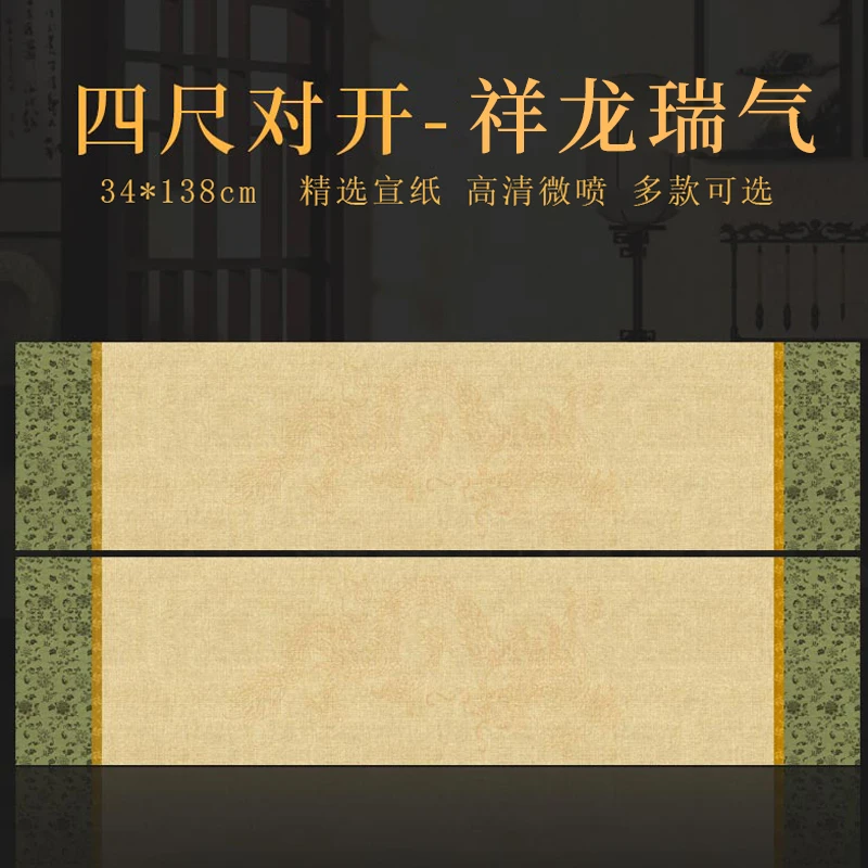 景阳阁祥龙瑞气四尺对开微喷作品宣纸书法专用投展半生半熟作品纸