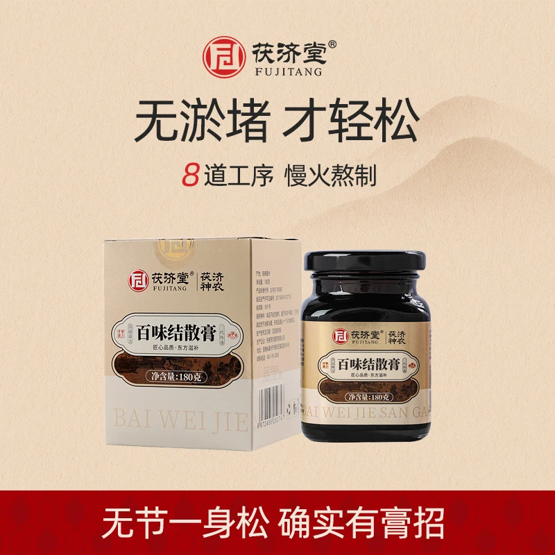 茯济堂 百味结散膏180克/瓶