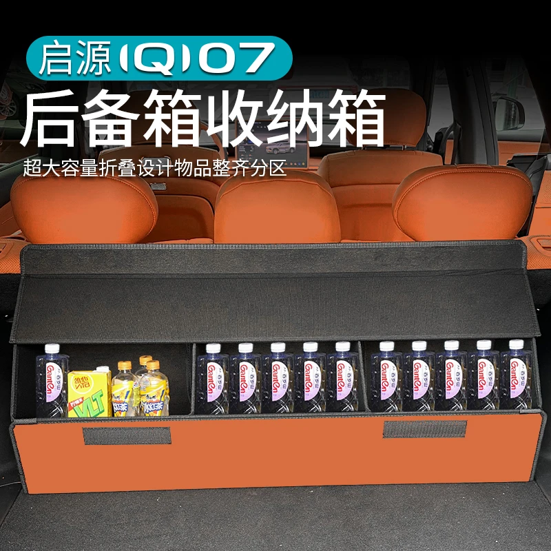 适用长安启源Q07后备箱收纳箱收纳盒筐车载尾箱储物箱改装汽车用