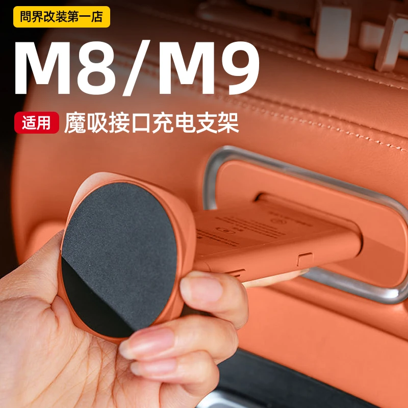 适用于问界M8座椅背魔吸支架磁吸接口支架M9后排手机平板配件改装