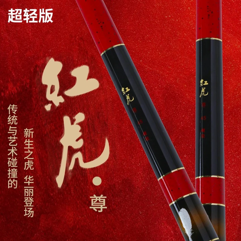 正品日式高端轻红虎尊长节钓鱼竿5.5H水库黑坑钓鱼竿轻