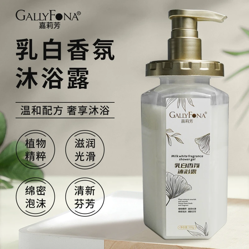 嘉莉芳乳白香氛沐浴露500g/瓶香氛保湿清新持久留香