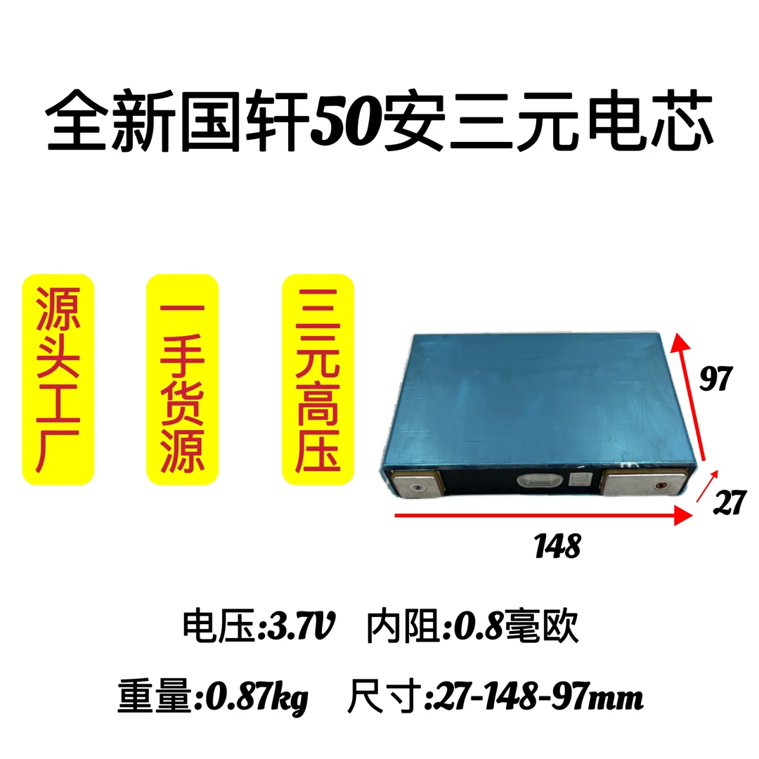 全新国轩50安三元高压电芯/两三轮电动车/应急电源/储能等领域